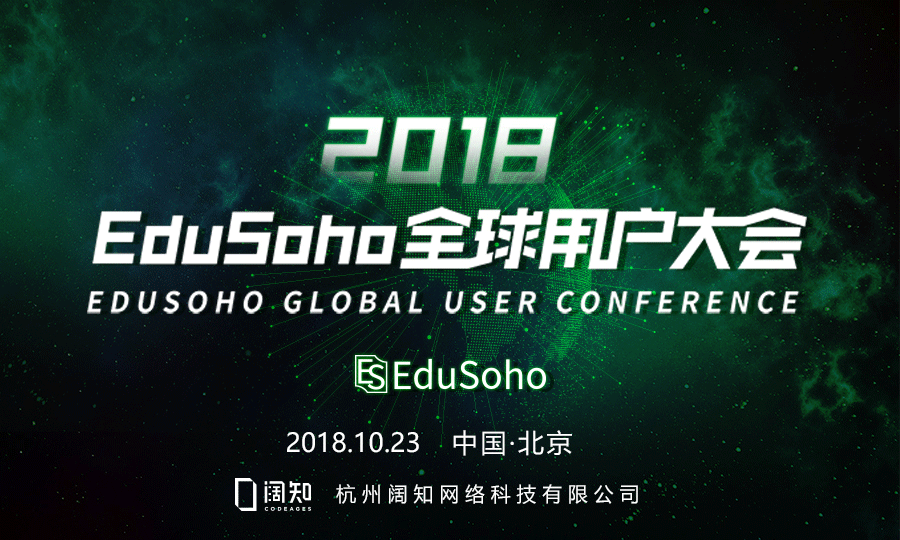 2018 EduSohoȫÑ_ڼ