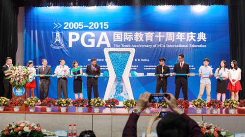 PGA國際教育十周年慶典圓滿落幕