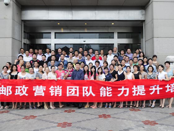 南通郵政局營銷團(tuán)隊能力提升培訓(xùn)圓滿完成